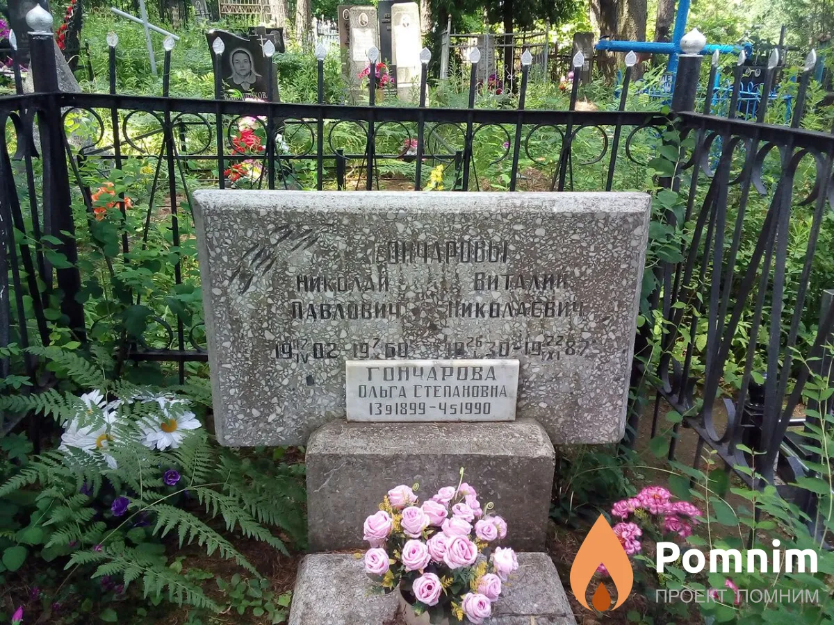 Гончарова Ольга Степановна