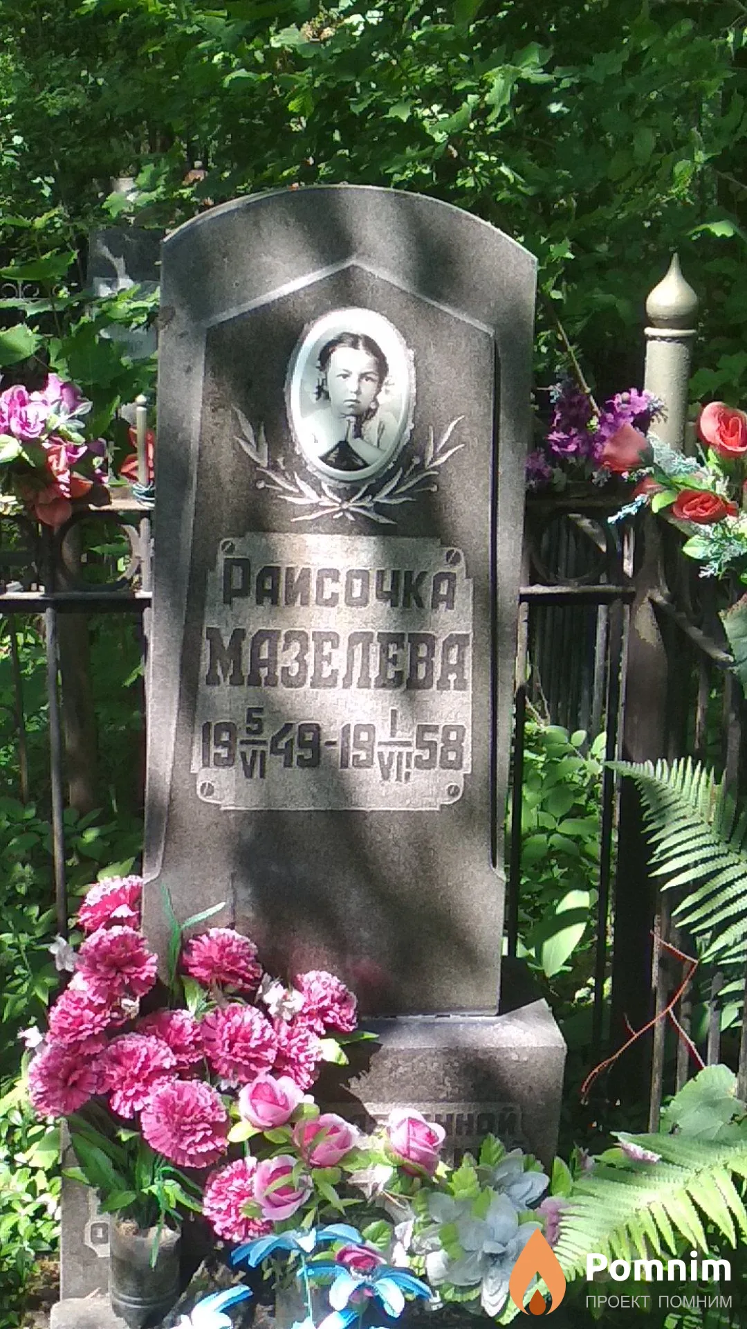 Мазелева Раисп