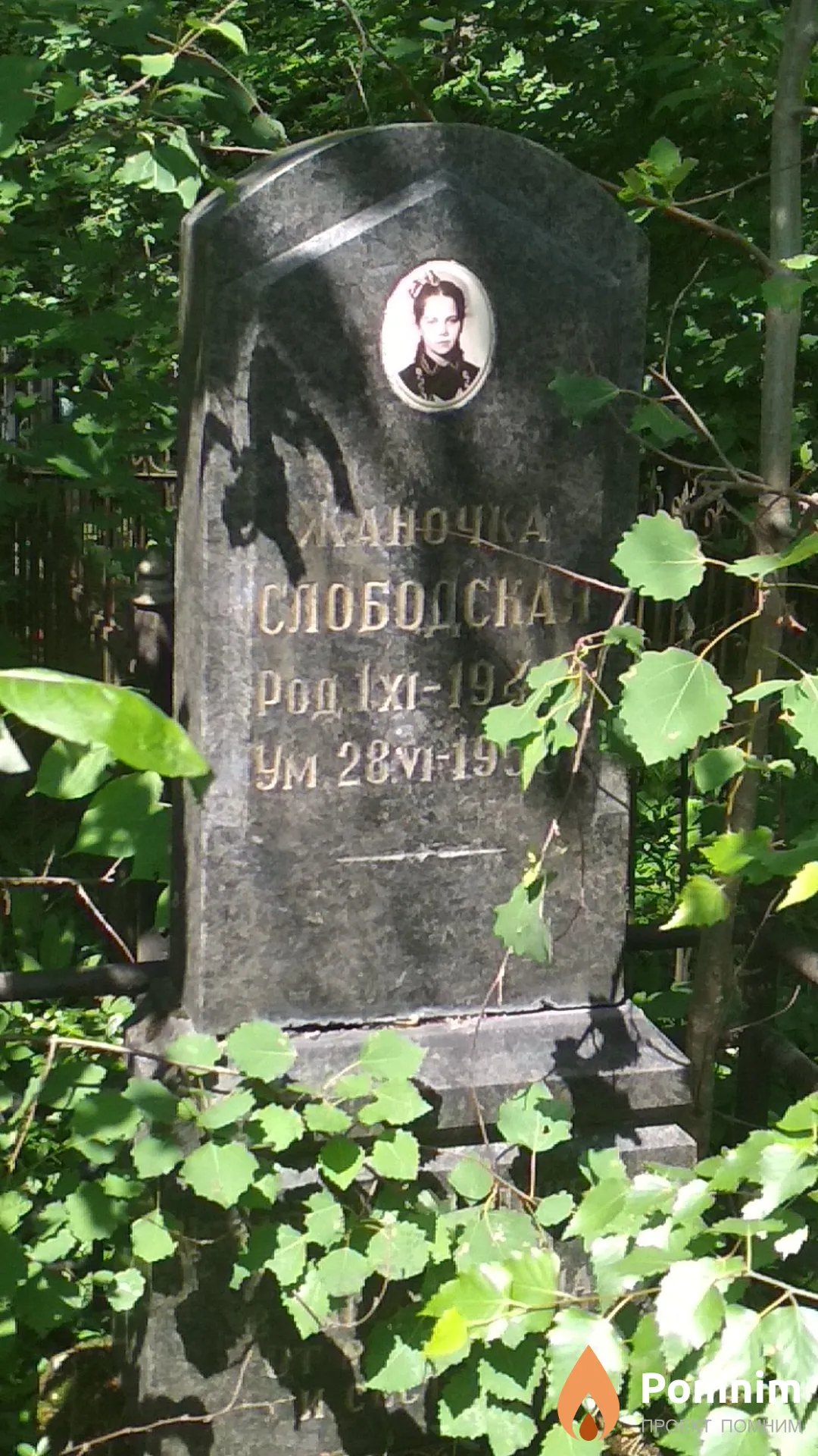 Слободская Жанна