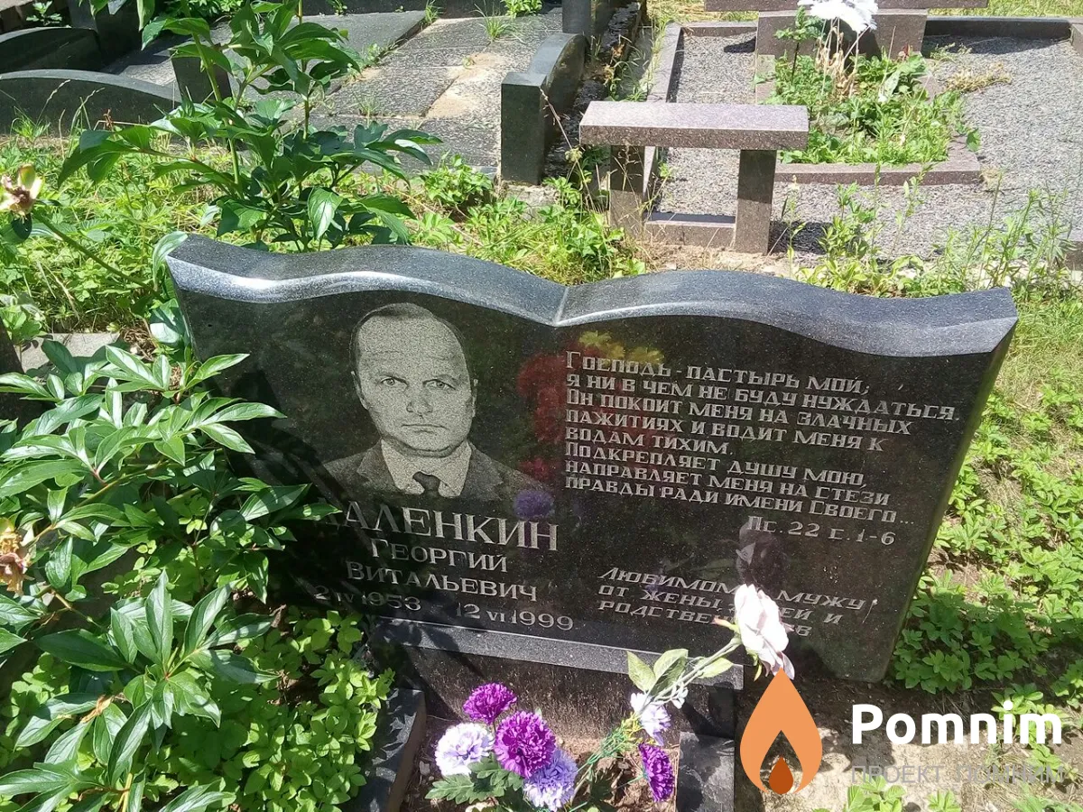 Даленкин Георгий Витальевич