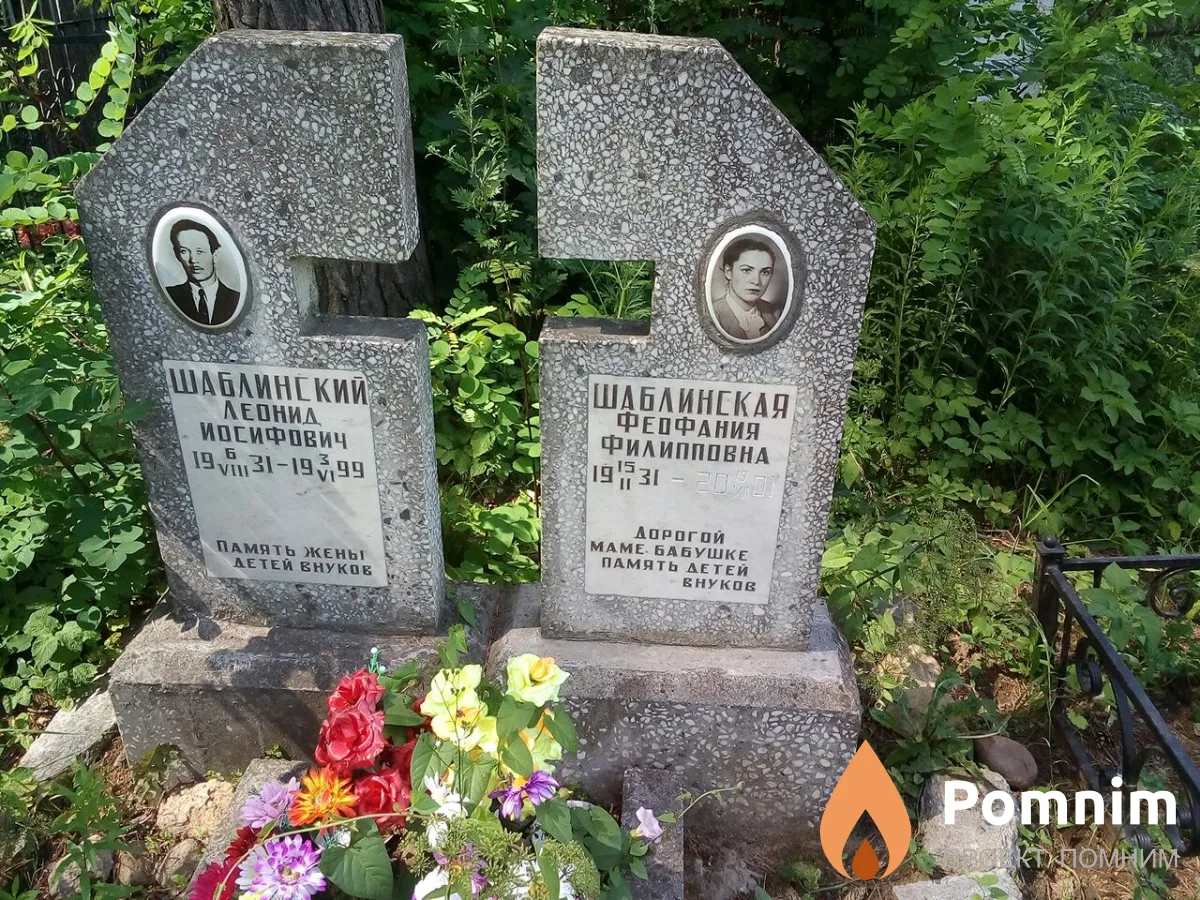 Шаблинская Феофания Филипповна