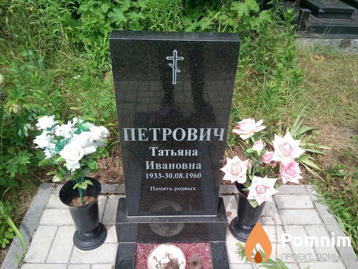 Петрович Татьяна Ивановна