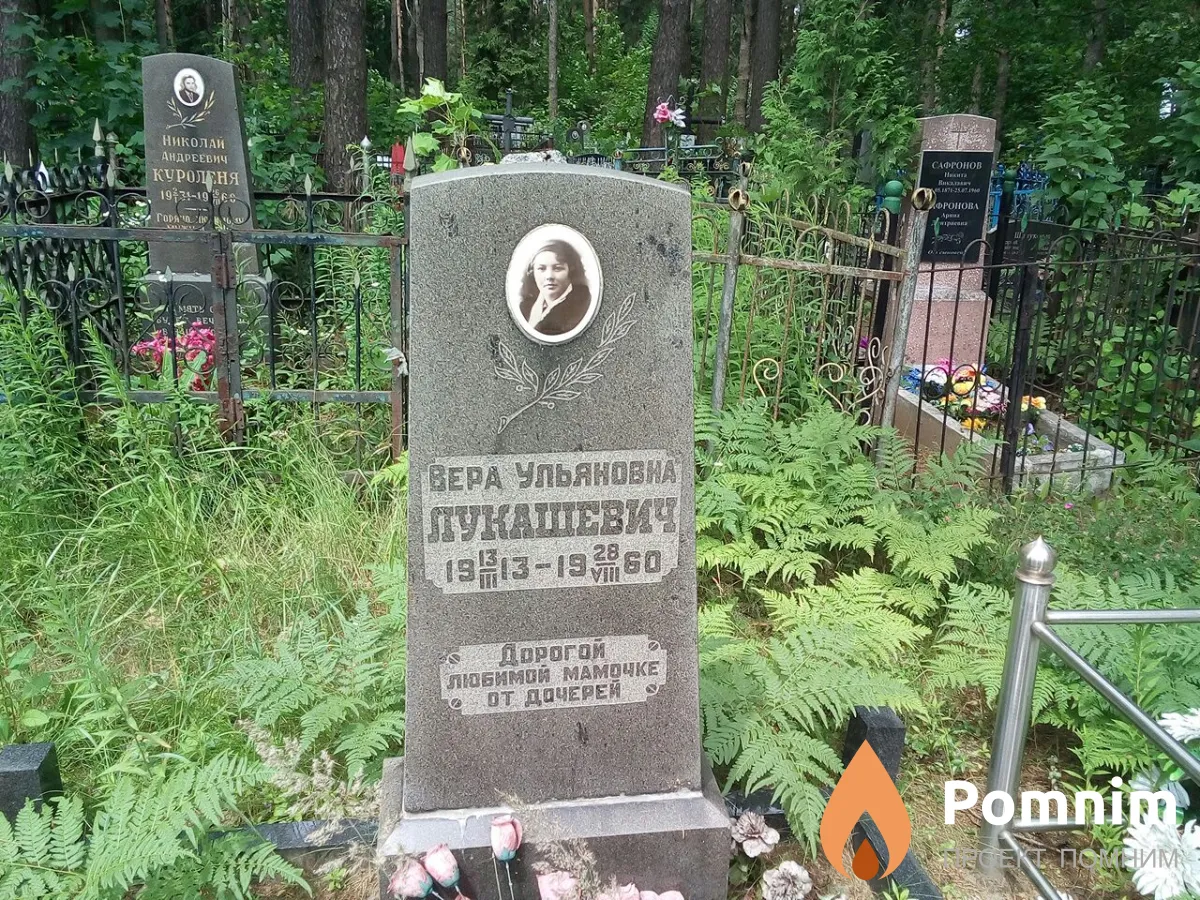 Лукашевич Вера Ульяновна