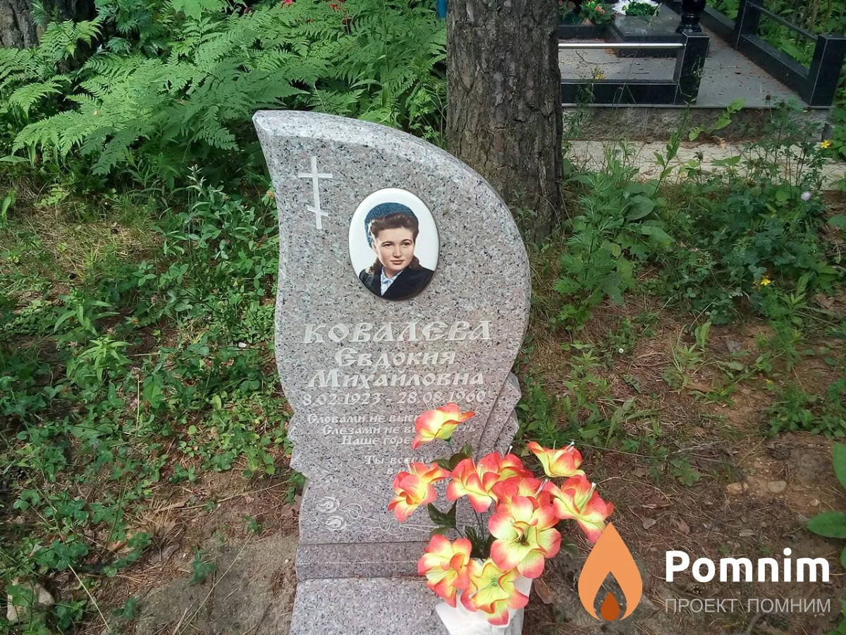 Ковалева Евдокия Михайловна