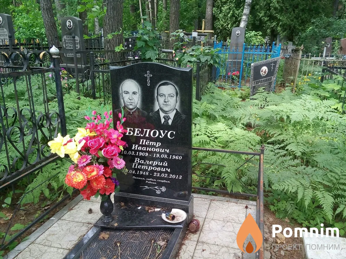 Белоус Валерий Петрович