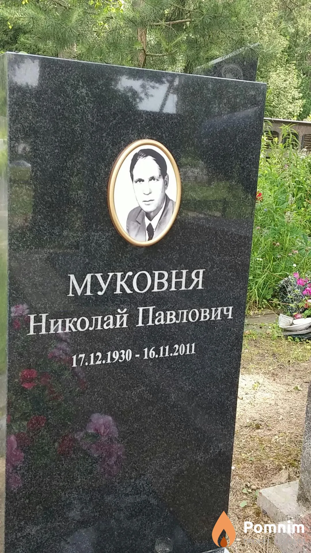 Муковня Николай Павлович