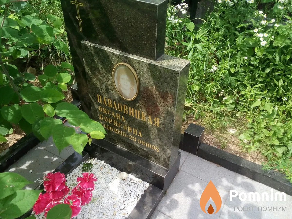 Павловицкая Оксана Борисовна