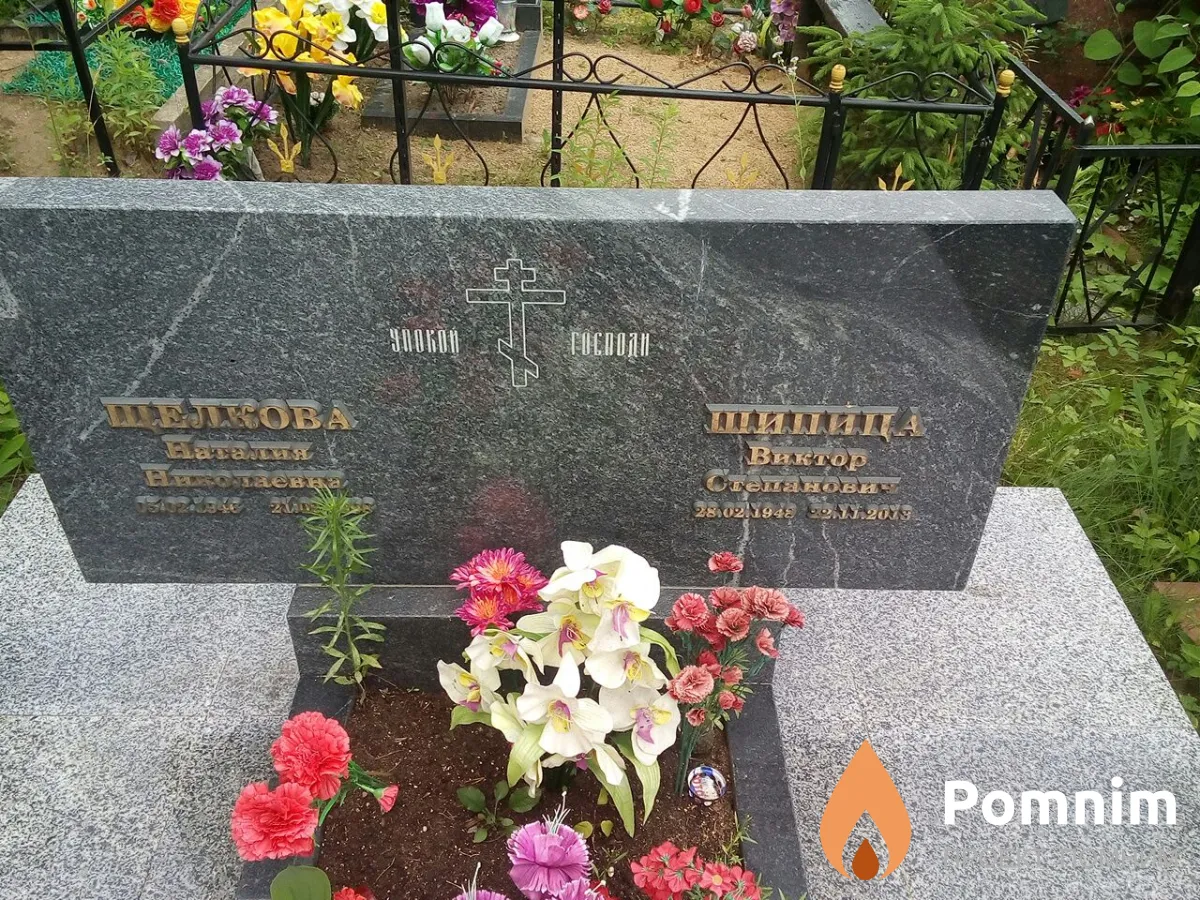 Шипица Виктор Степанович