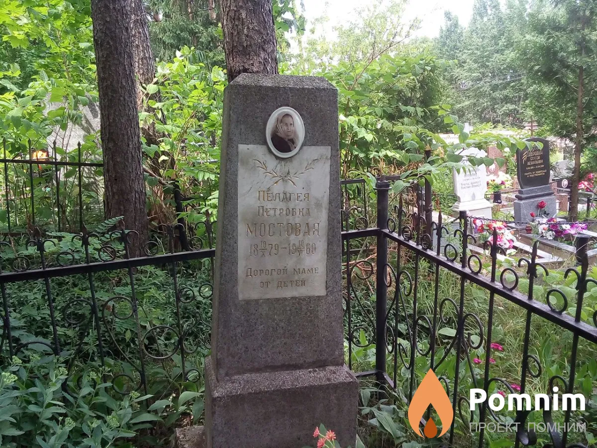 Мостовая Пелагея Петровна