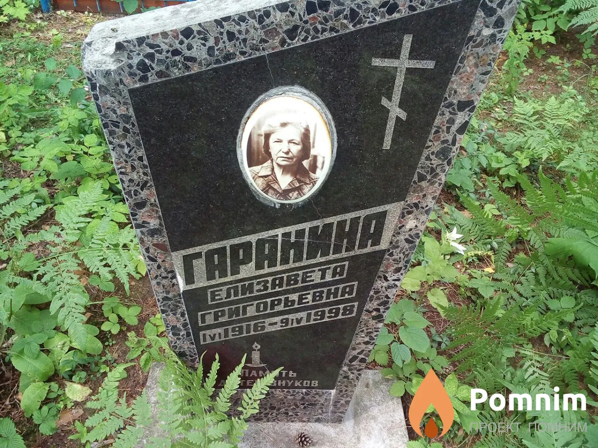 Гаранина Елизавета Григорьевна