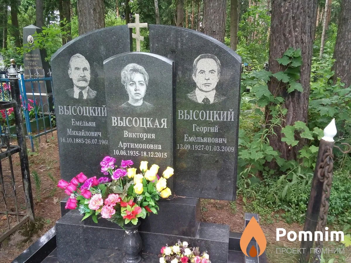 Высоцкая Виктория Артимоновна