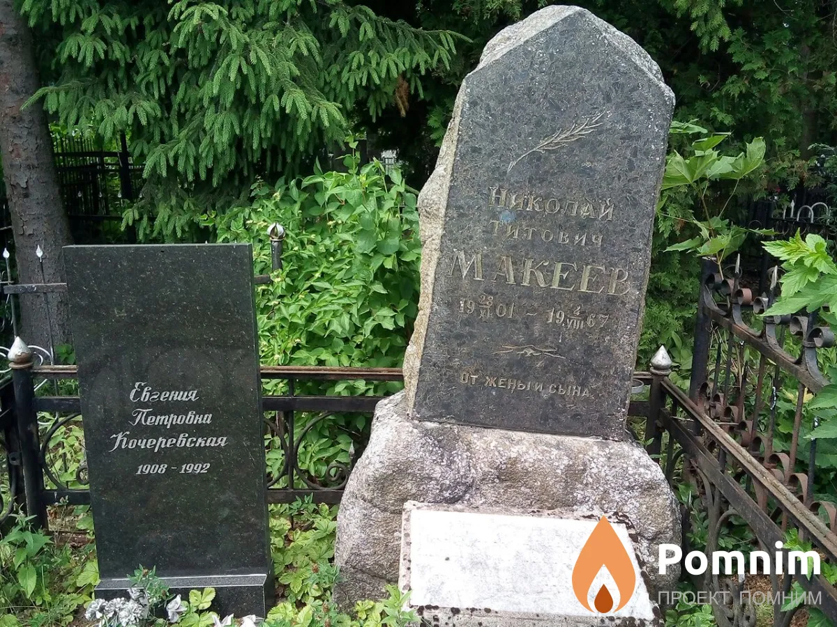 Кочеревская Евгения Петровна