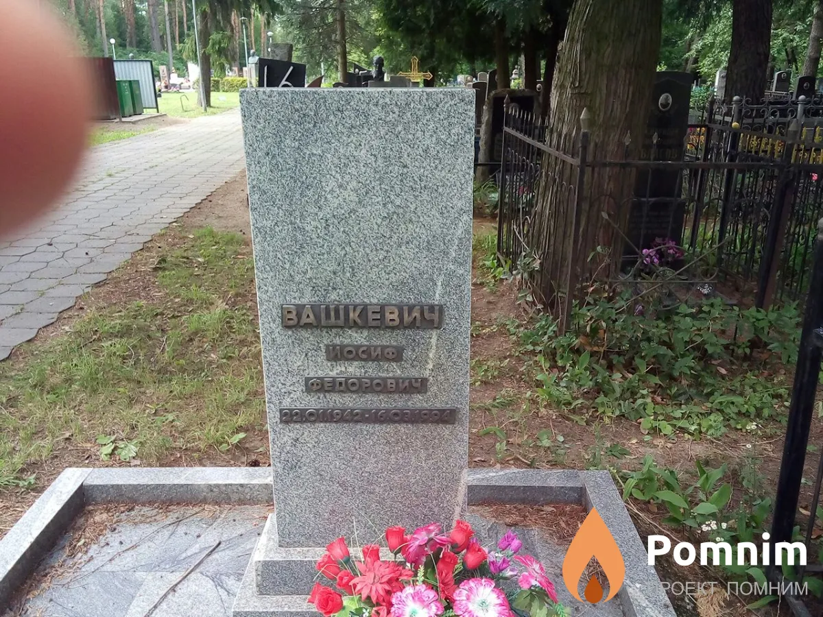 Вашкевич Иосиф Федорович