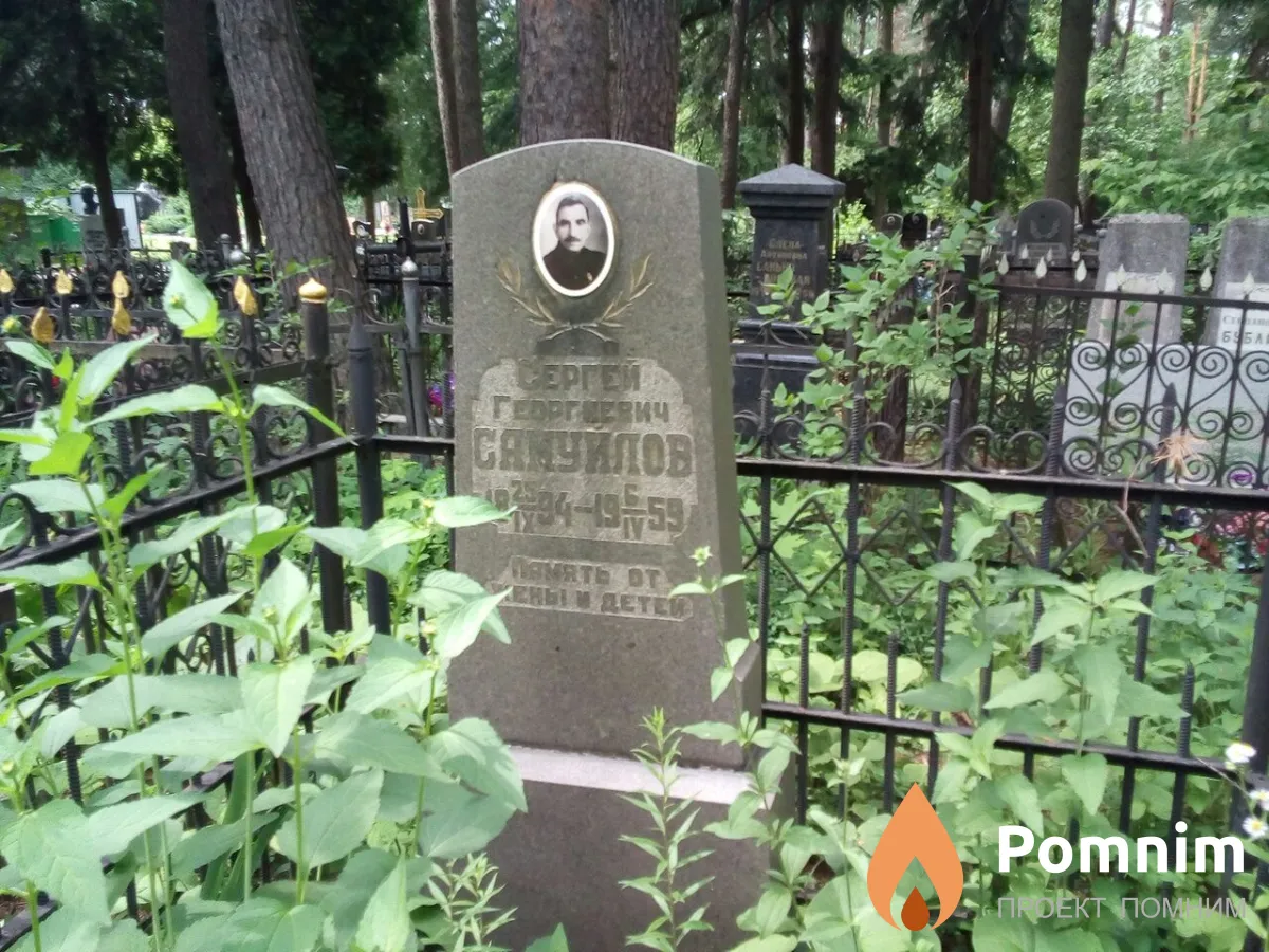 Самуйлов Сергей Георгиевич