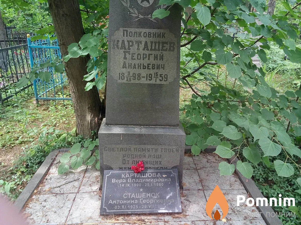 Карташев Георгий Ананьевич