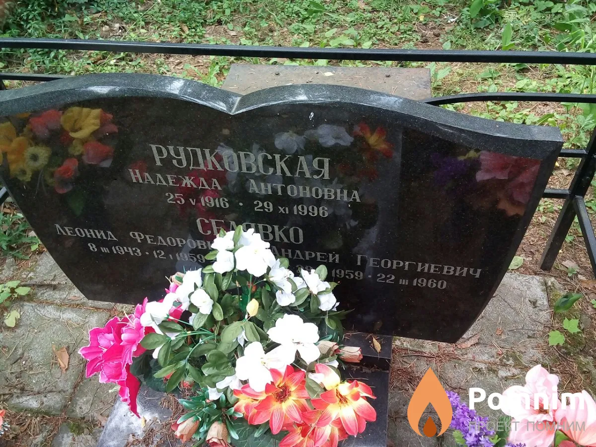Рудковская Надежда Антоновна