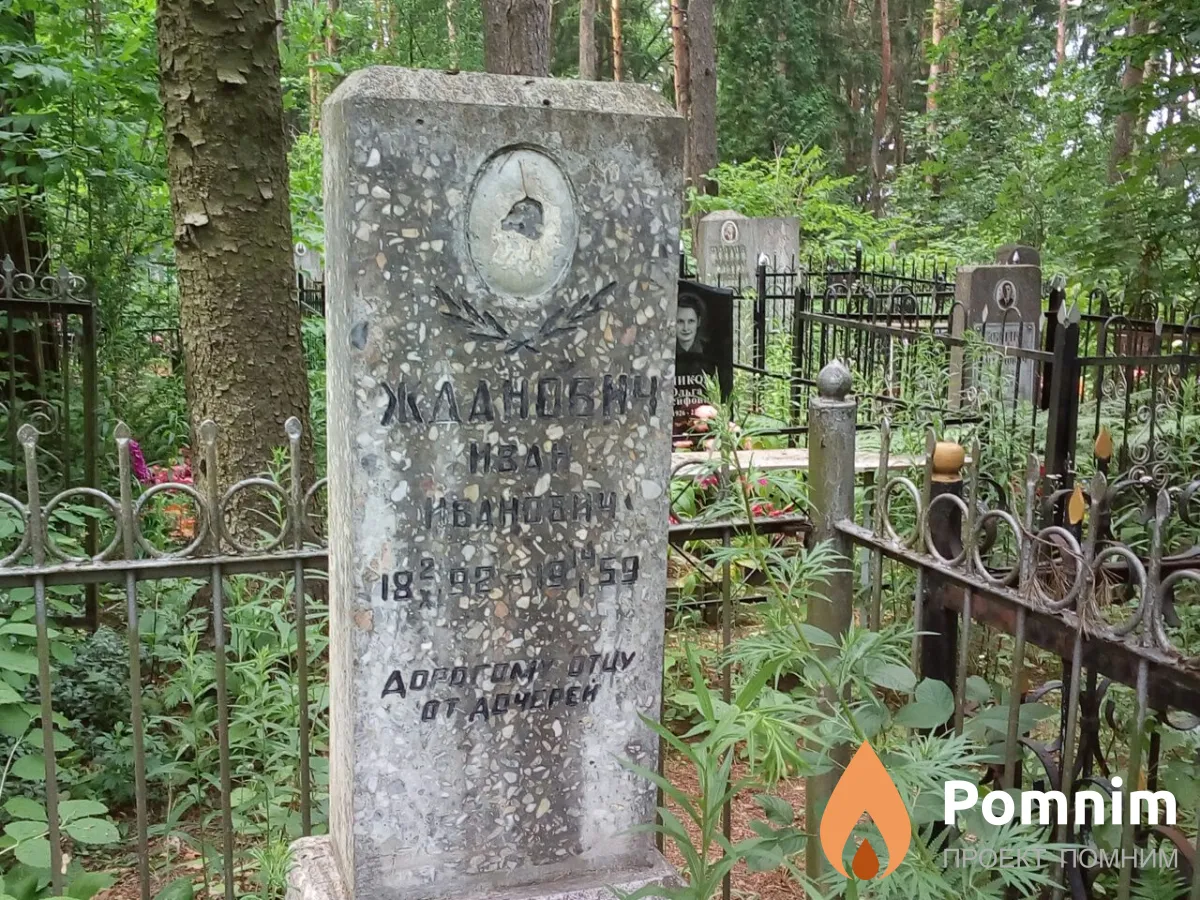Жданович Иван Иванович