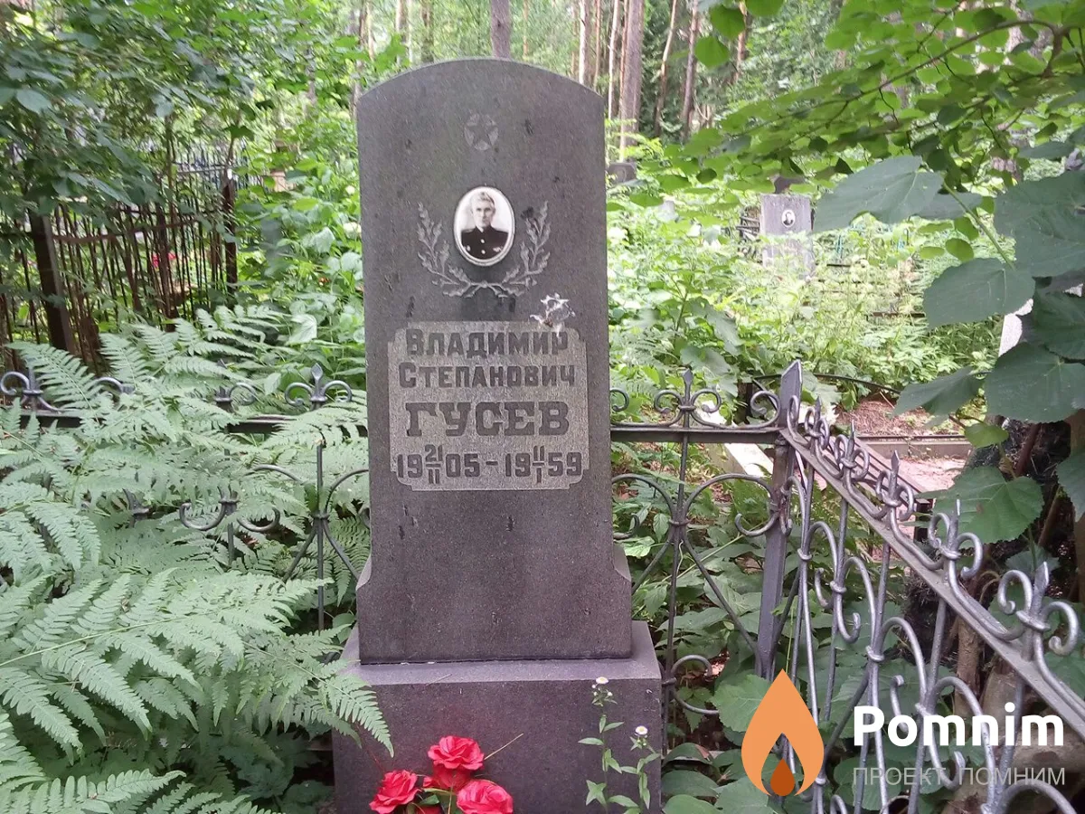 Гусев Владимир Степанович