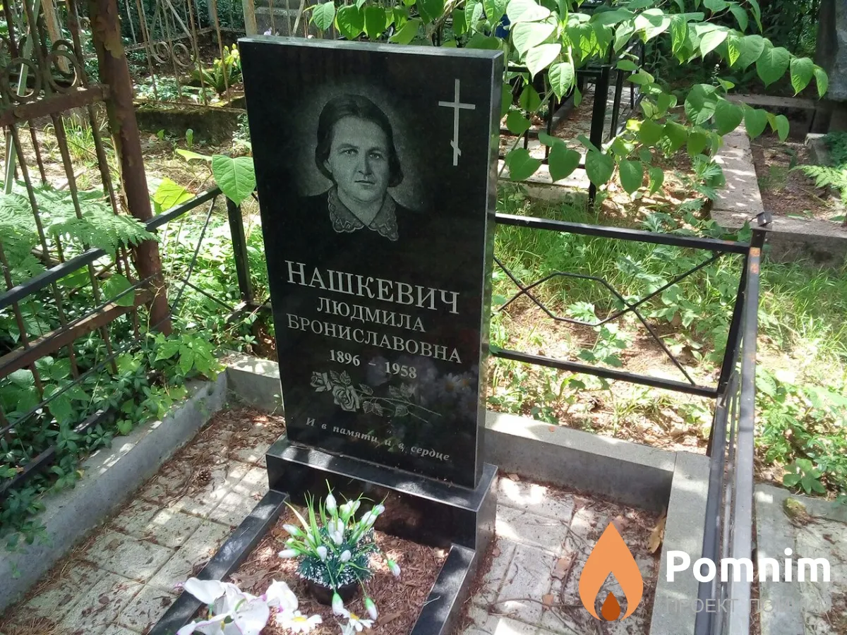 Нашкевич Людмила Брониславовна