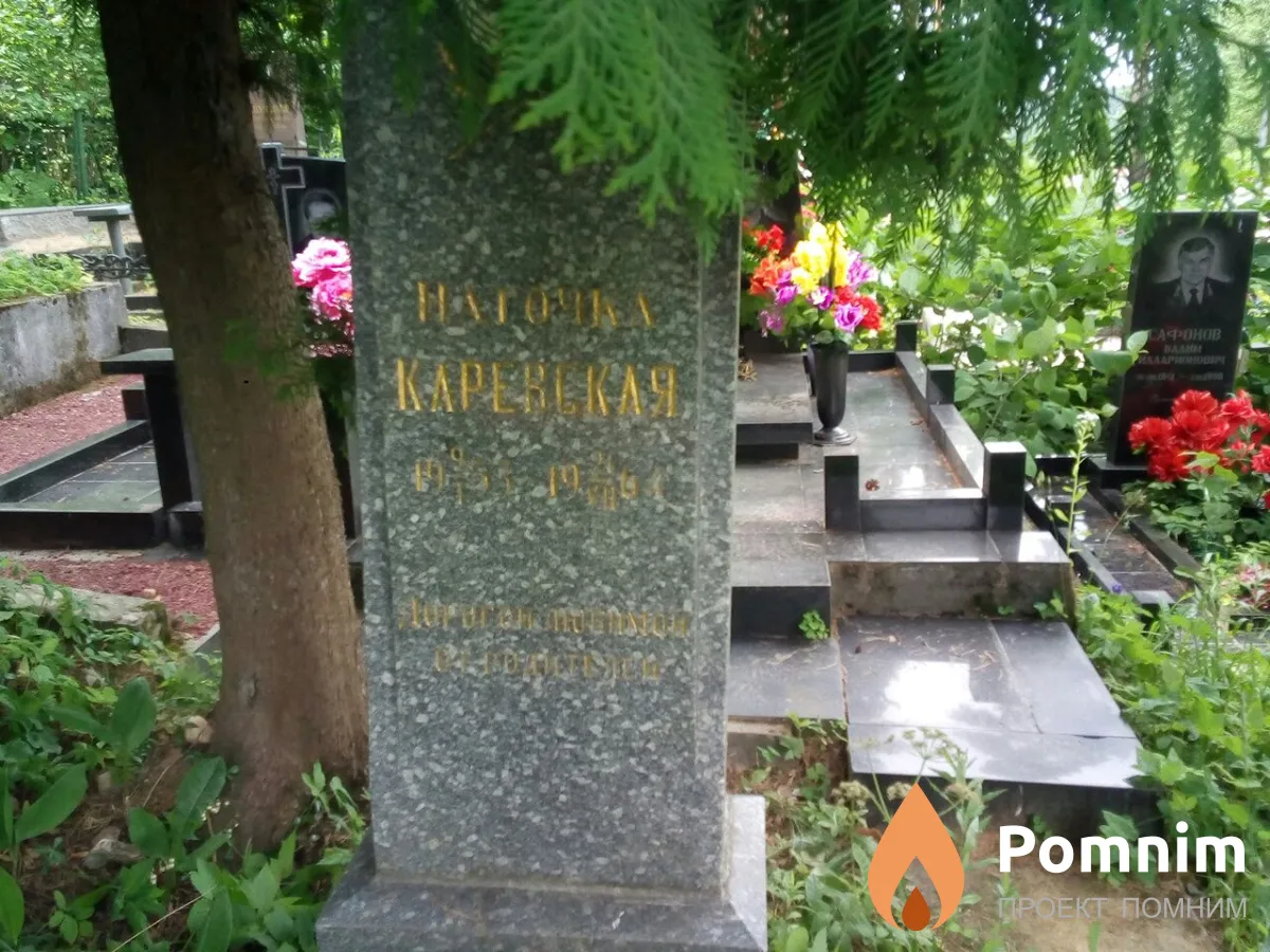 Каревская Ната