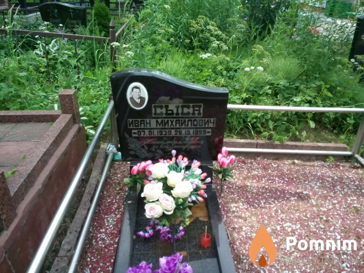 Сыса Иван Михайлович