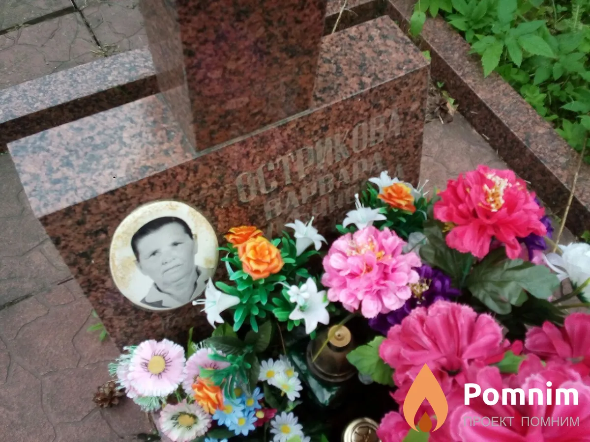 Острикова Варвара Лукьяновна