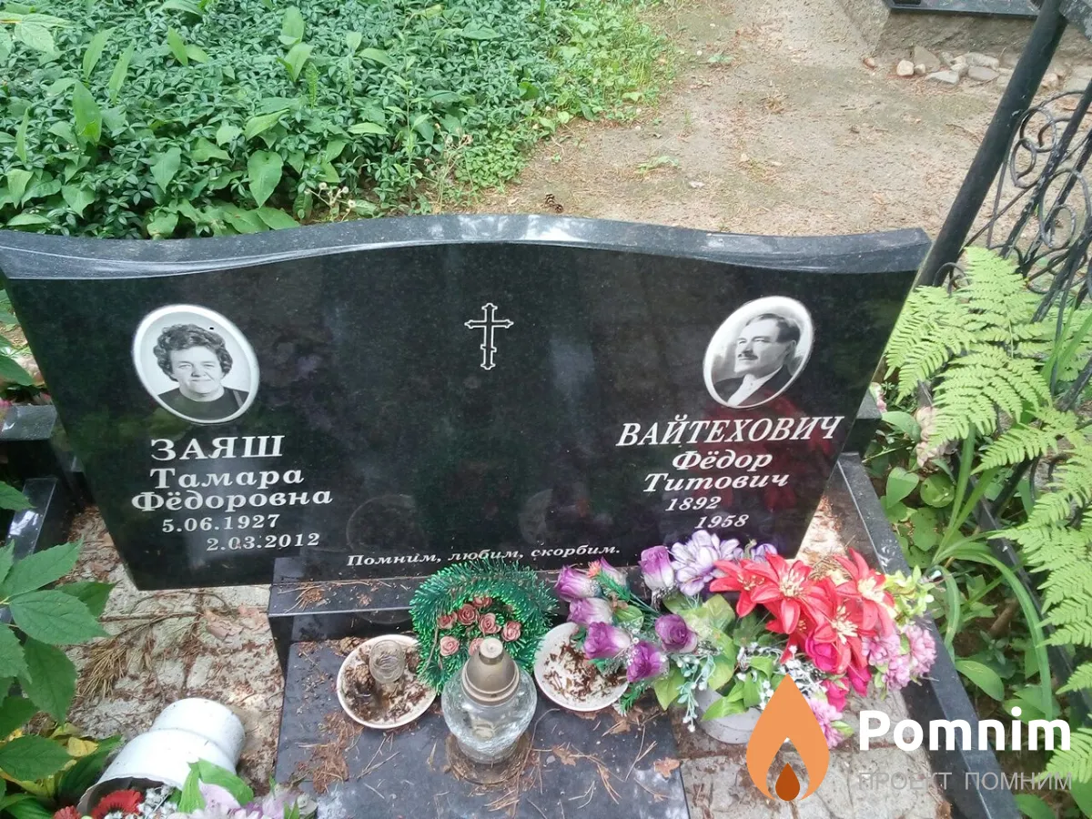 Заяш Тамара Федоровна