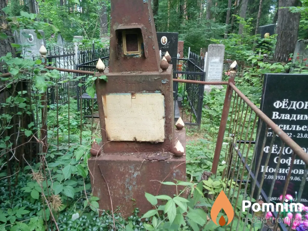 Попов Сергей Владимировичт