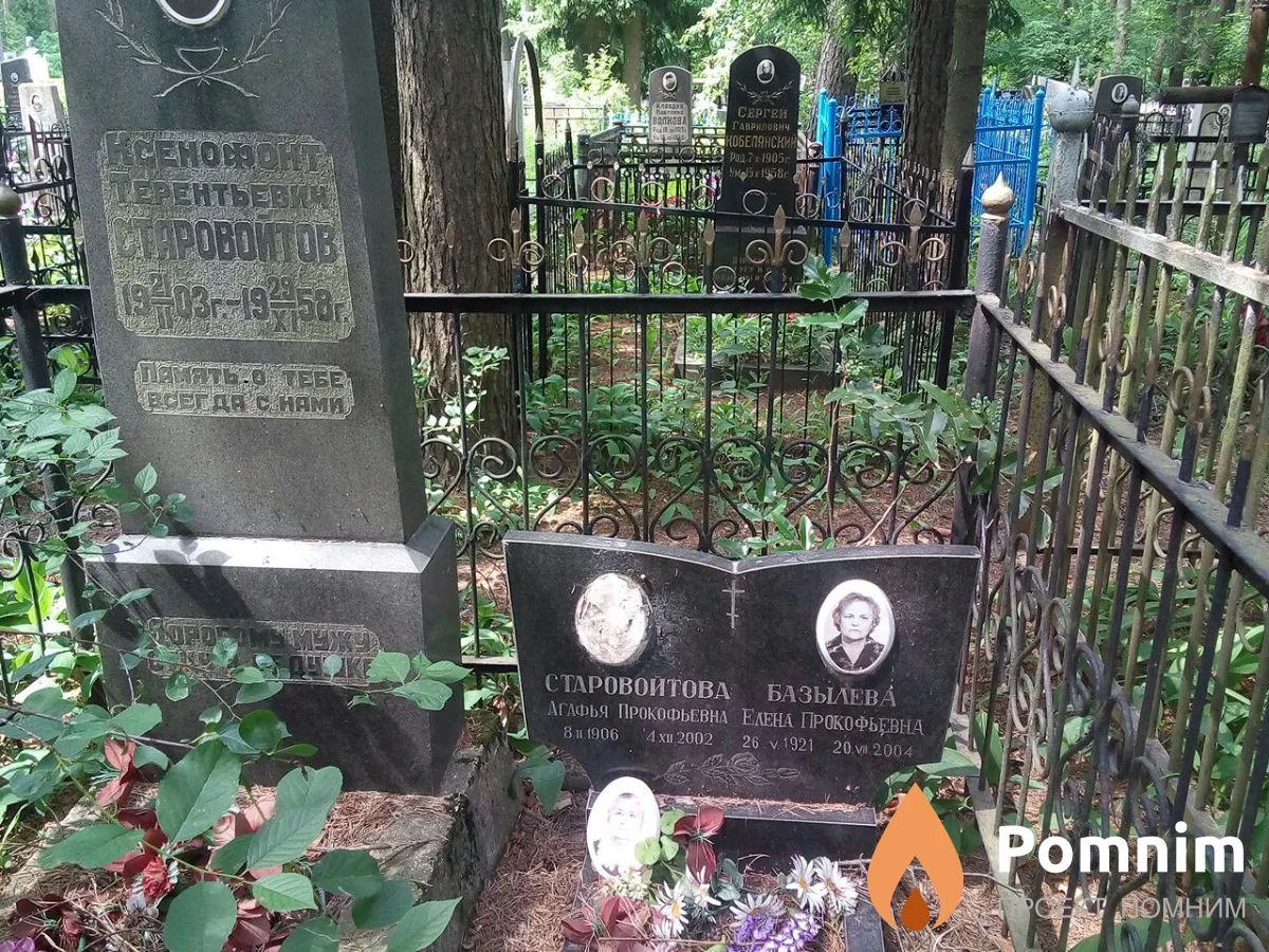 Базылева Елена Прокофьевна