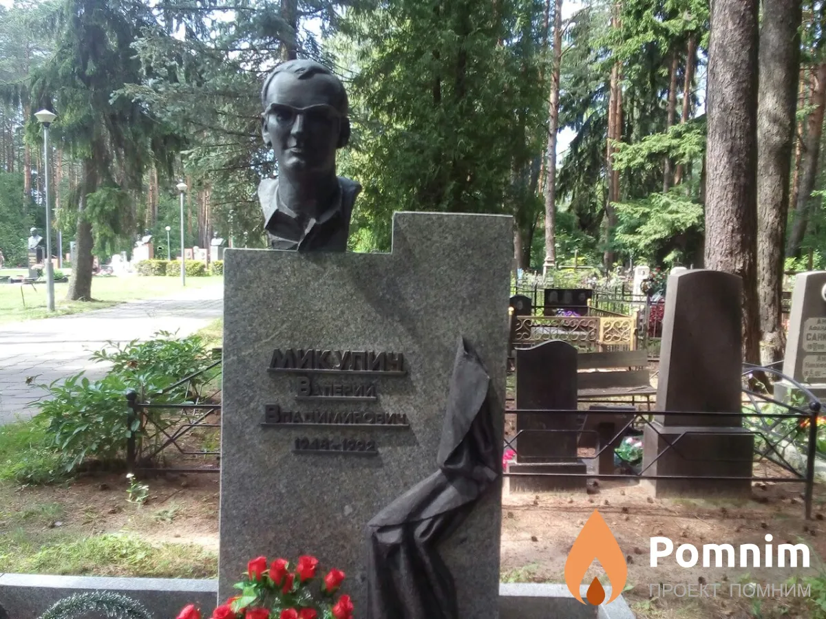 Микулин Валерий Владимирович