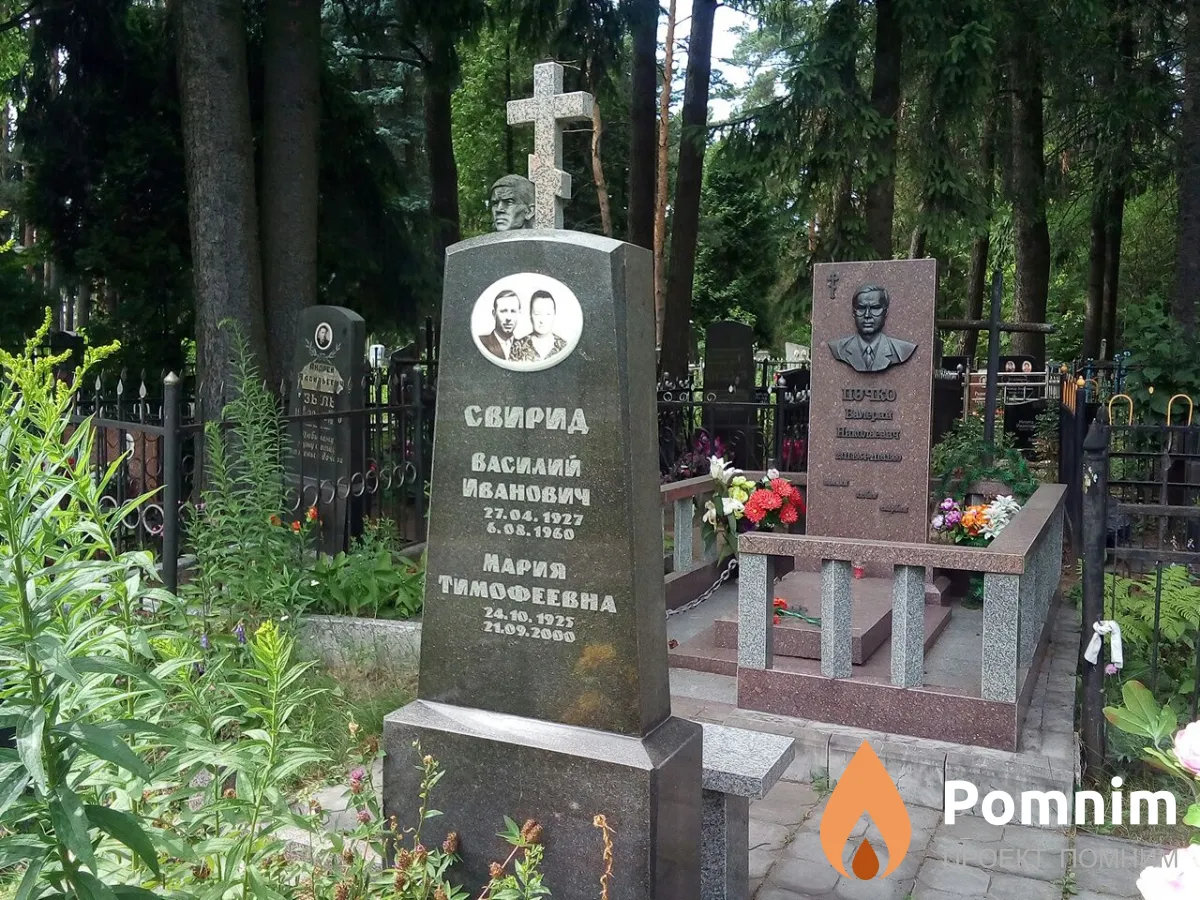 Свирид Мария Тимофеевна