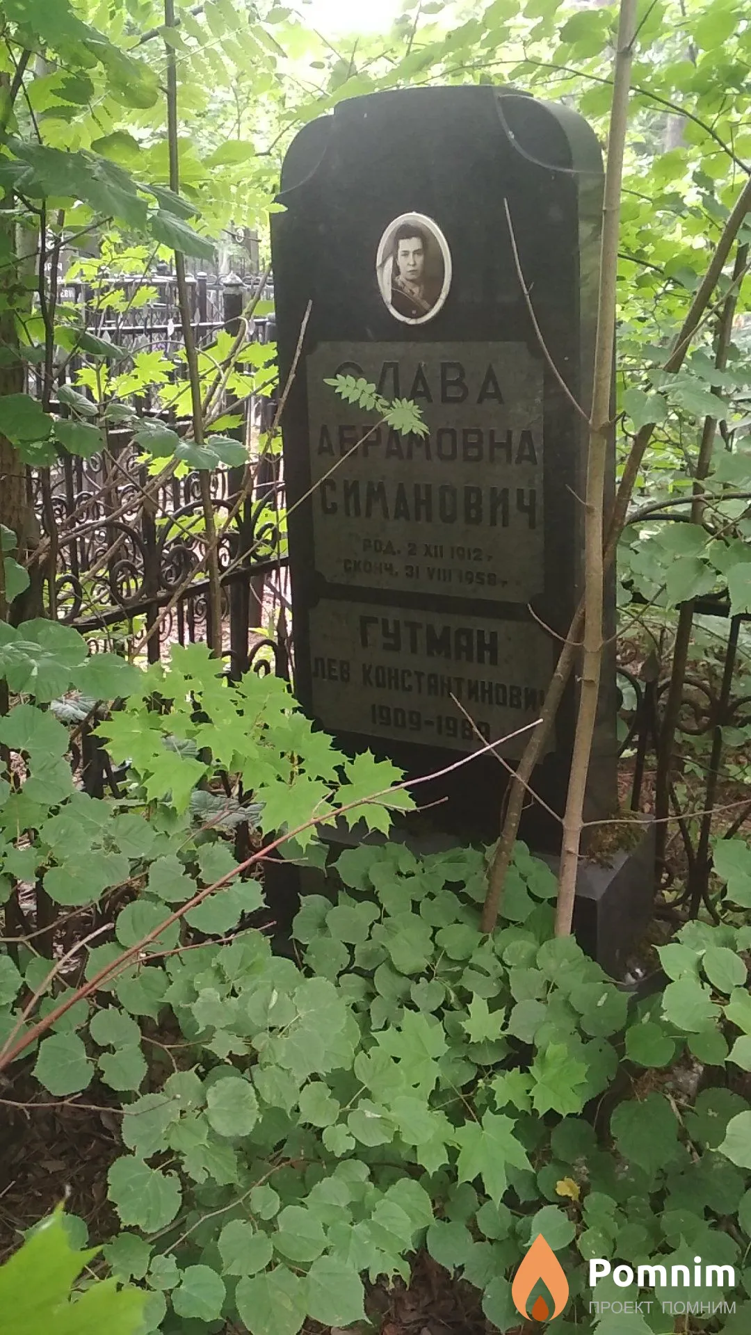 Симанович Слава Абрамовна