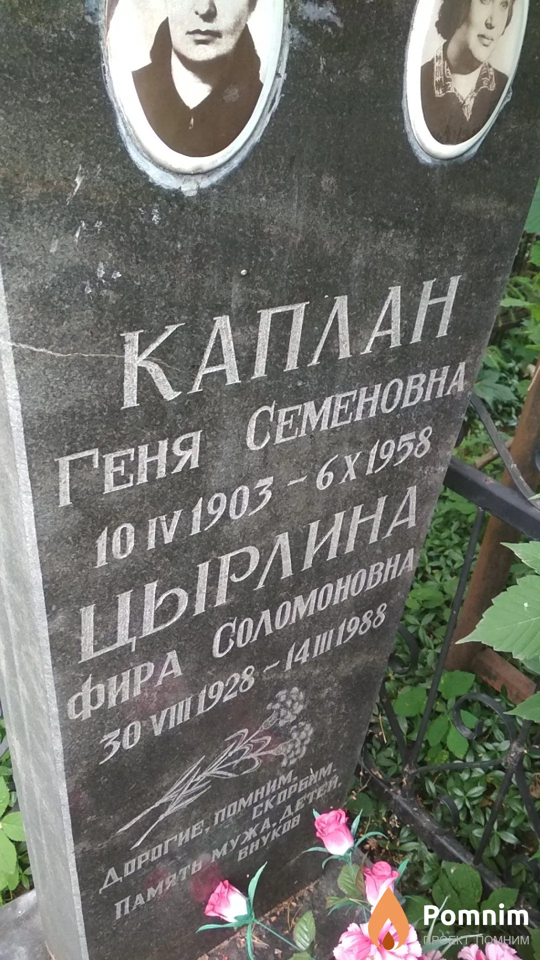 Каплан Геня Семёновна