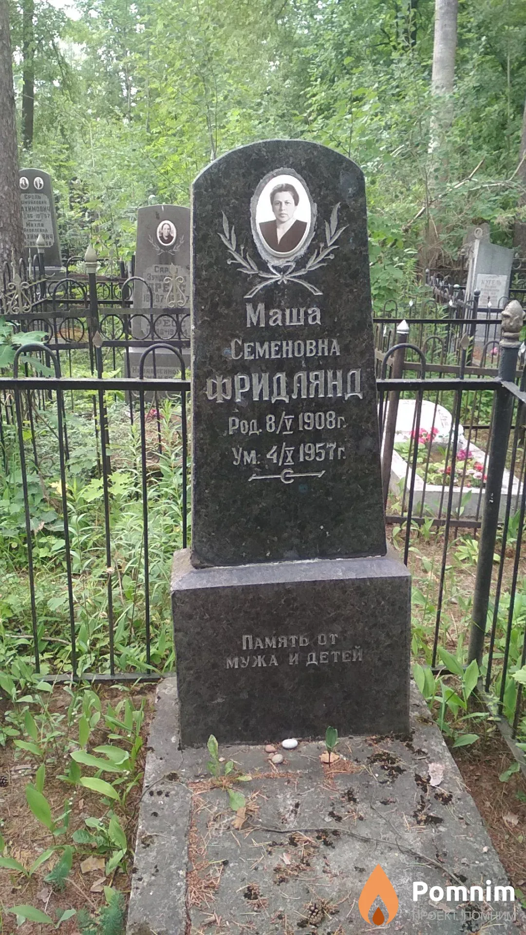 Фридланд Маша Семёновна