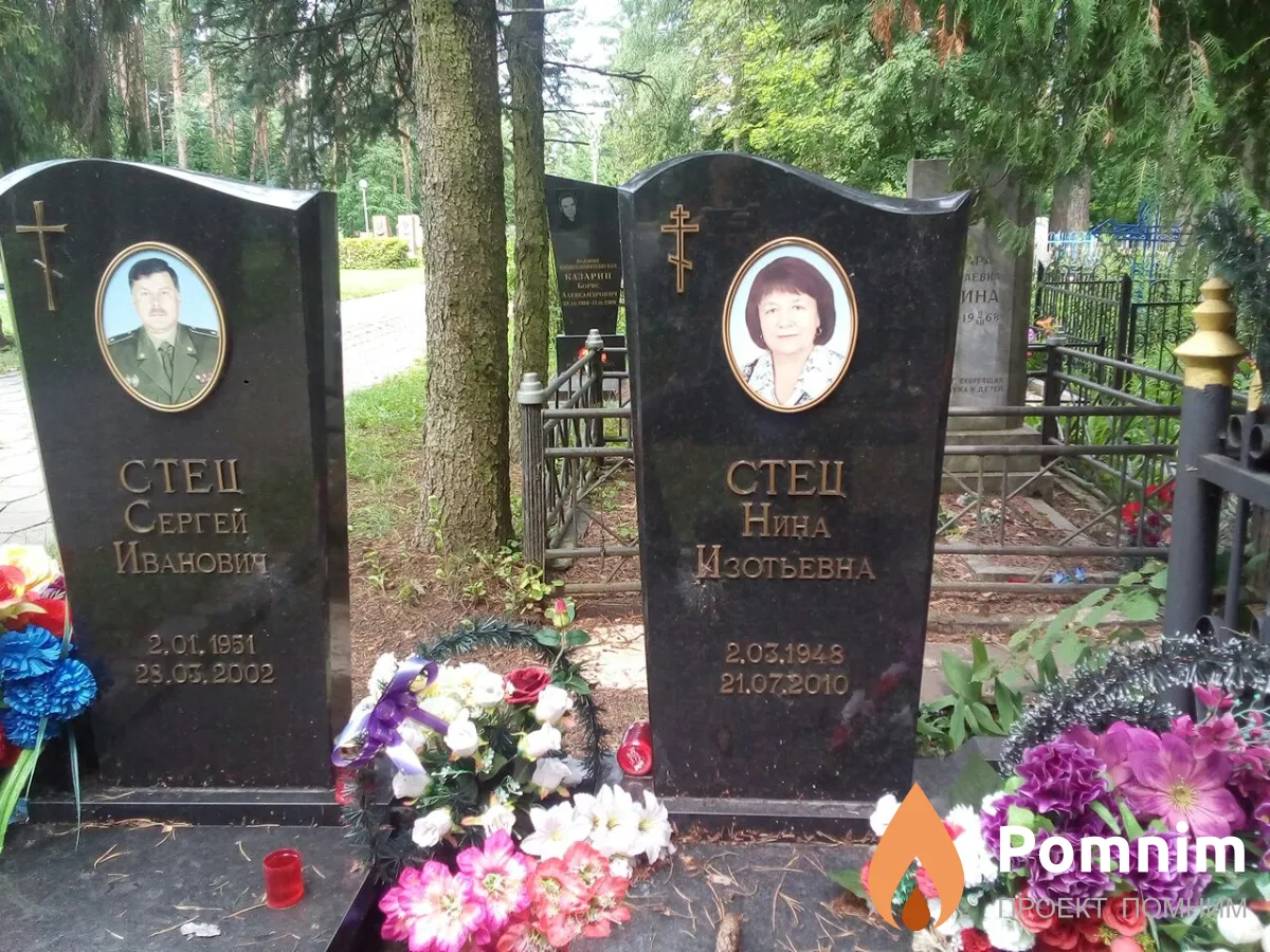 Стец Нина Изотьевна