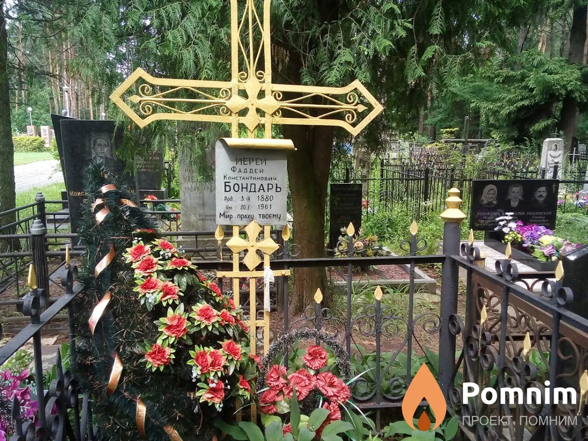 Бондарь Фаддей Константинович