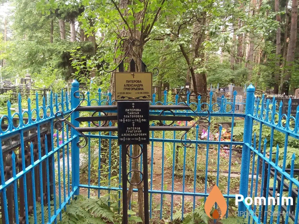 Питерова Александра Григорьевна