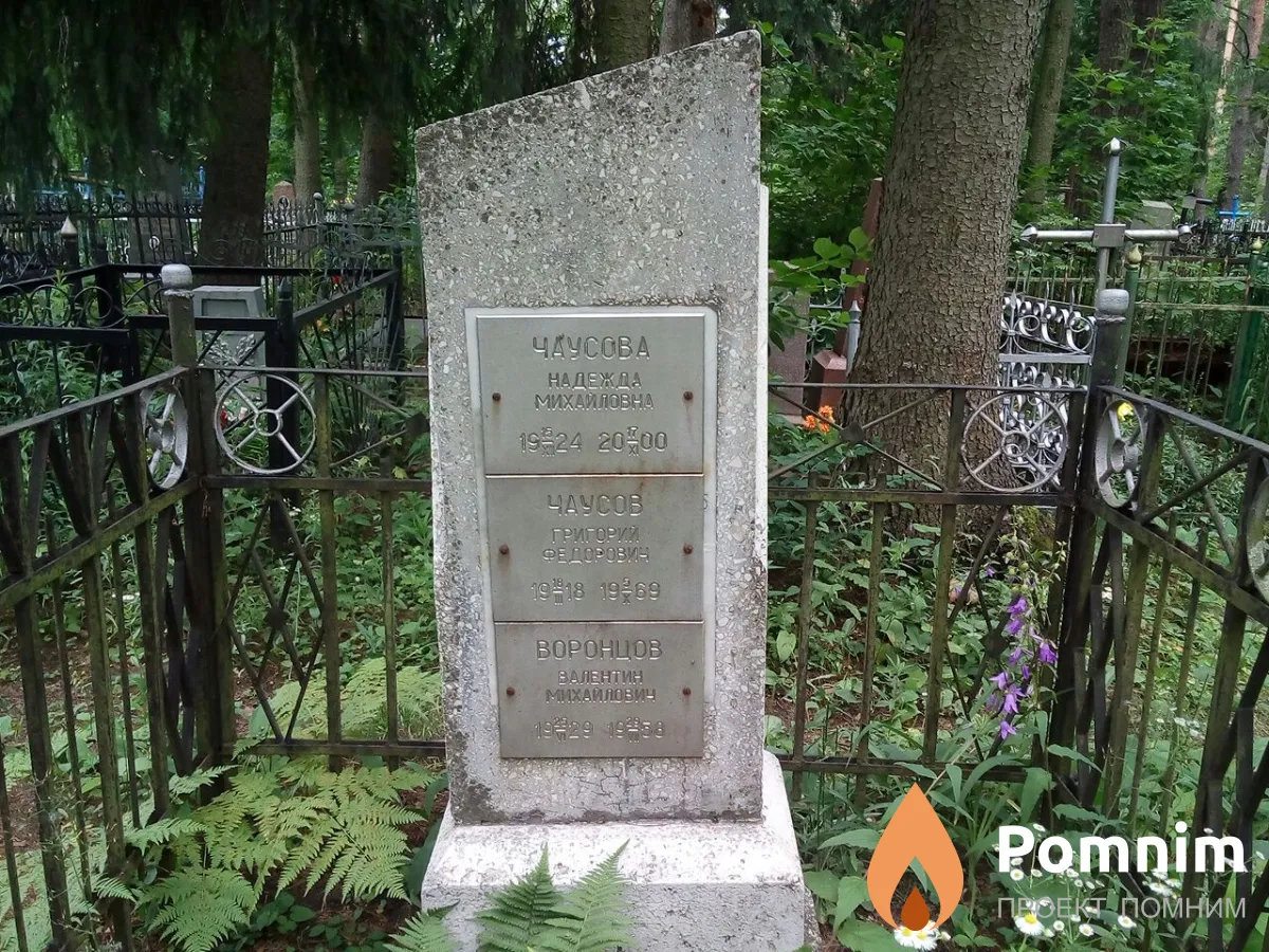 Чаусов Григорий Федорович