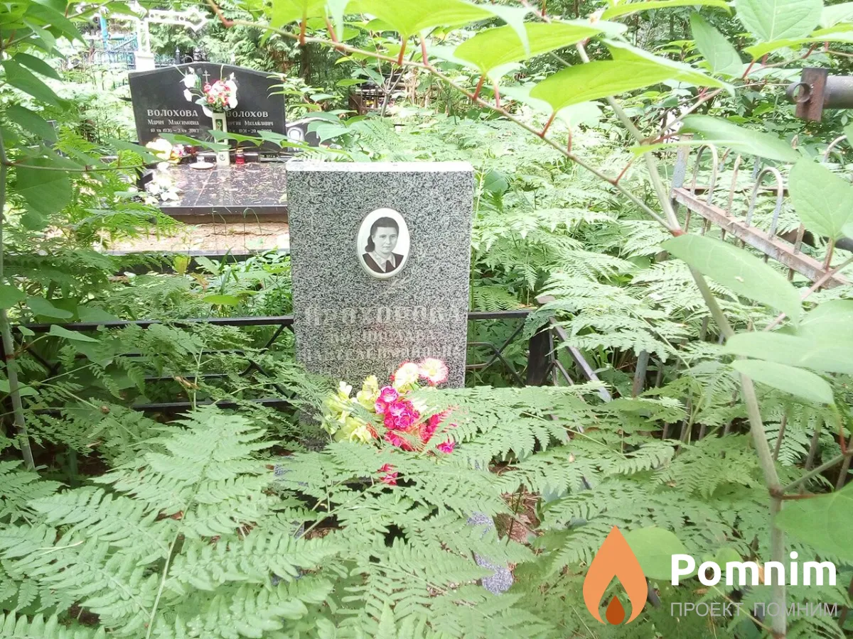 Прохорова Бронислава