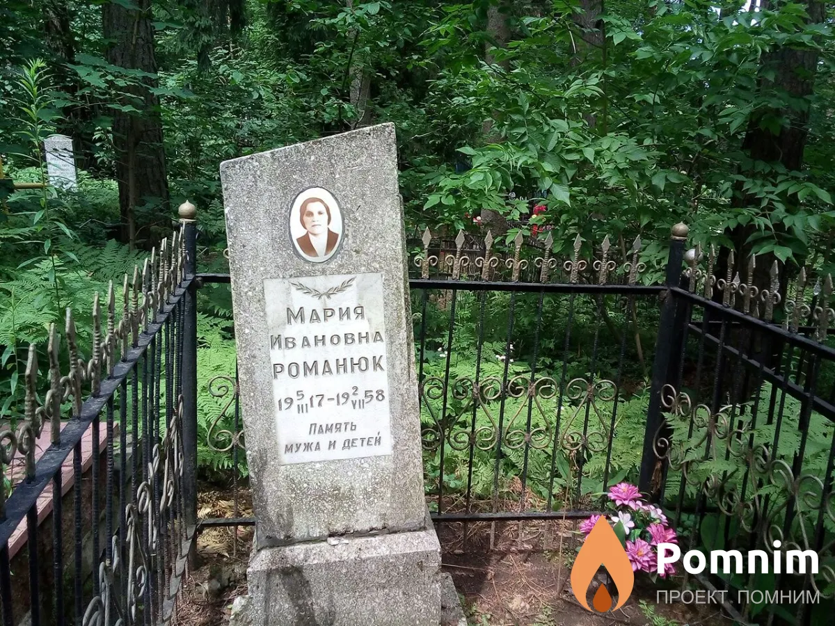 Романюк Мария Ивановна