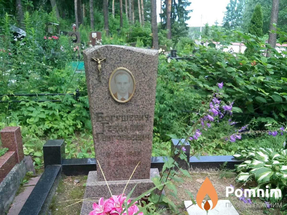 Богушевич Геннадий Григорьевич