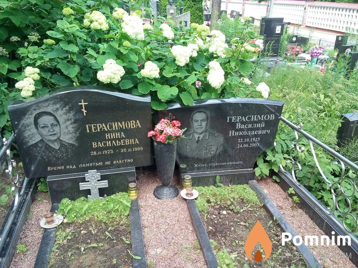 Герасимов Василий Николаевич
