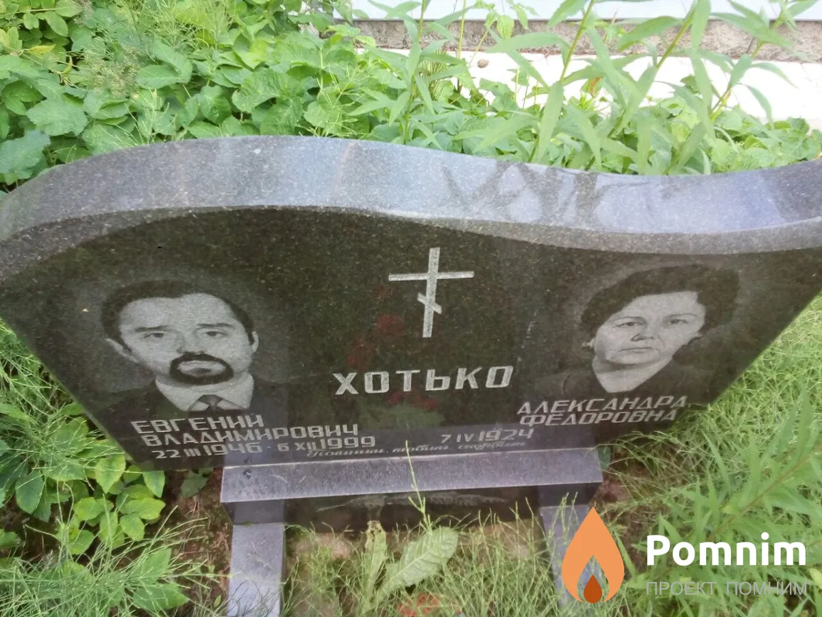 Хотько Евгений Владимирович