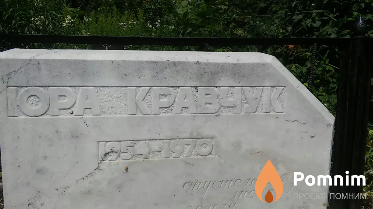Кравчук Борис Иванович