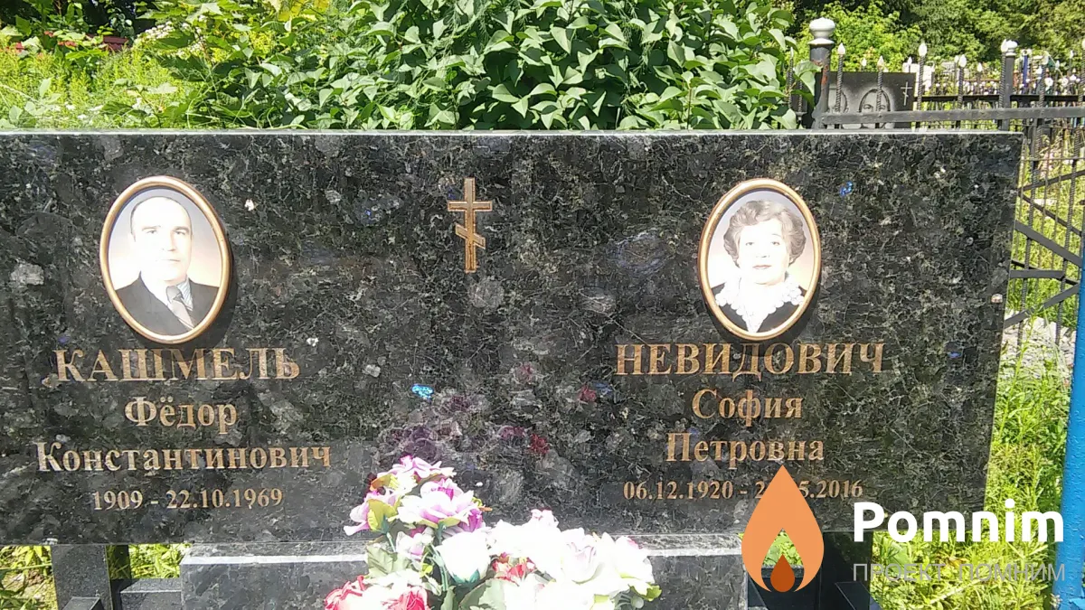 Невидович София Петровна