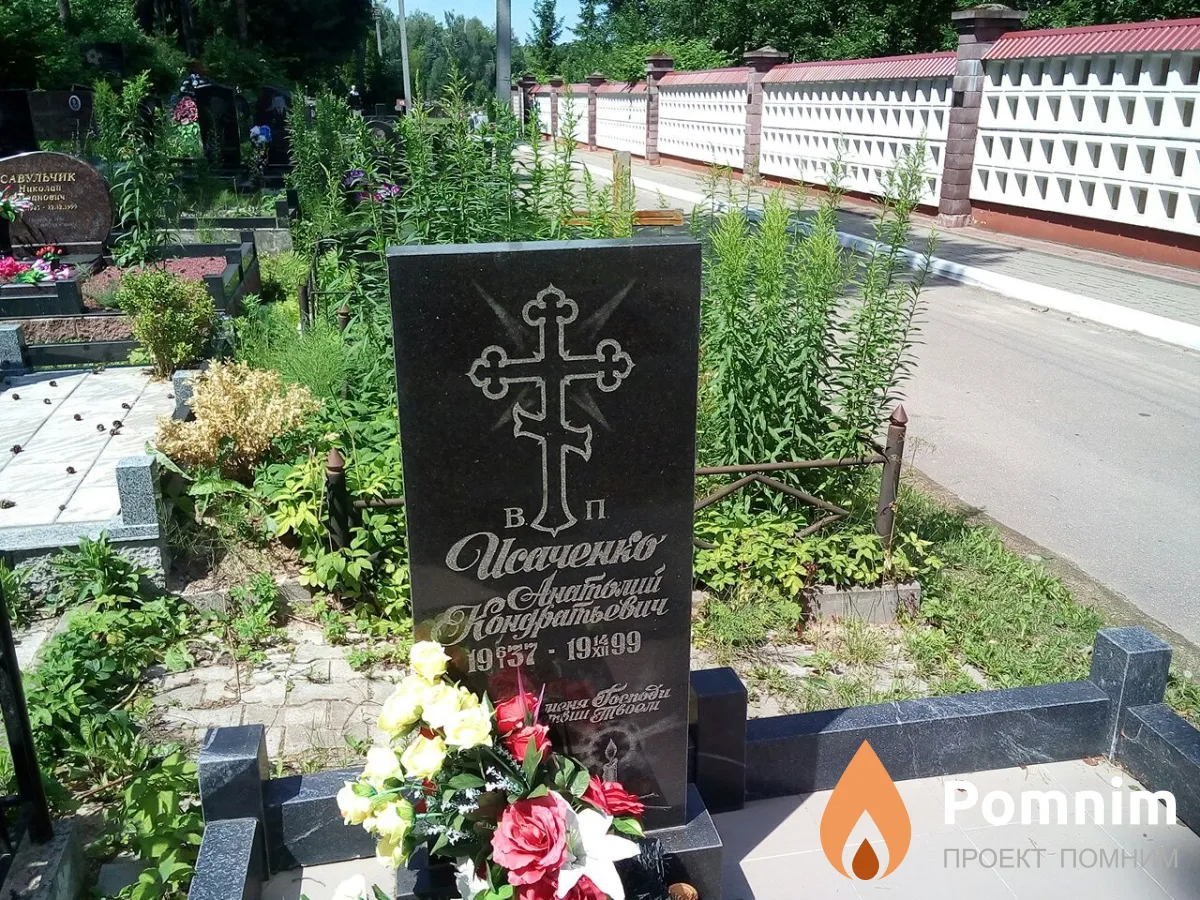 Исаченко Анатолий Кондратьевич