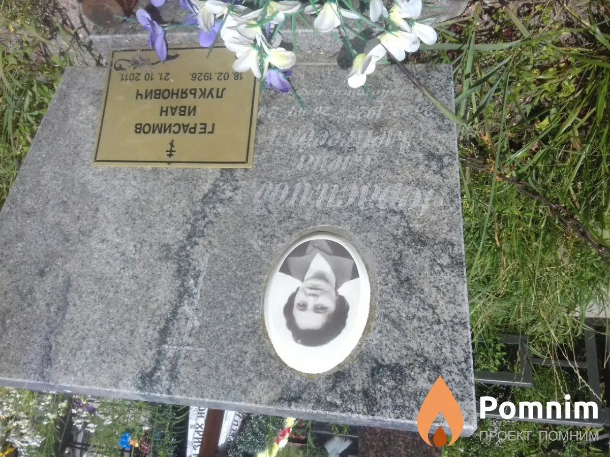 Герасимов Иван Лукьянович