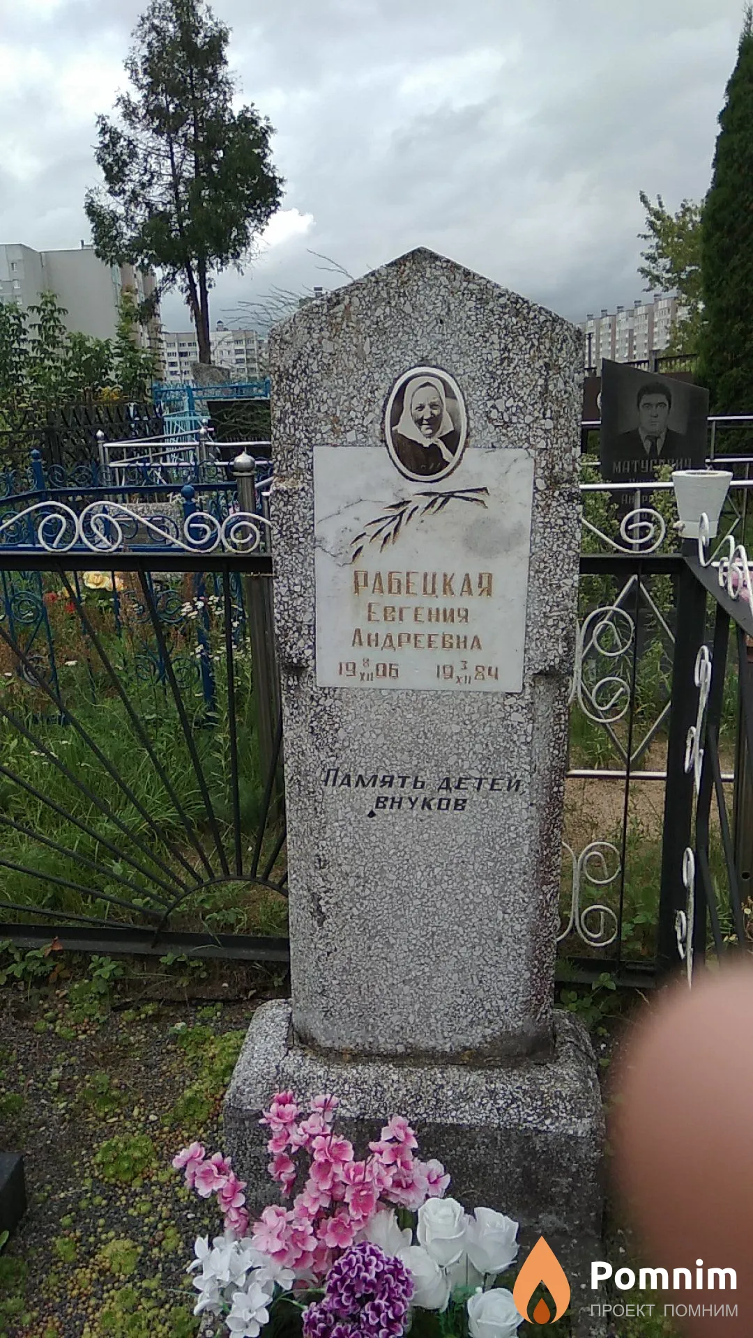 Рабецкая Евгения Андреевна
