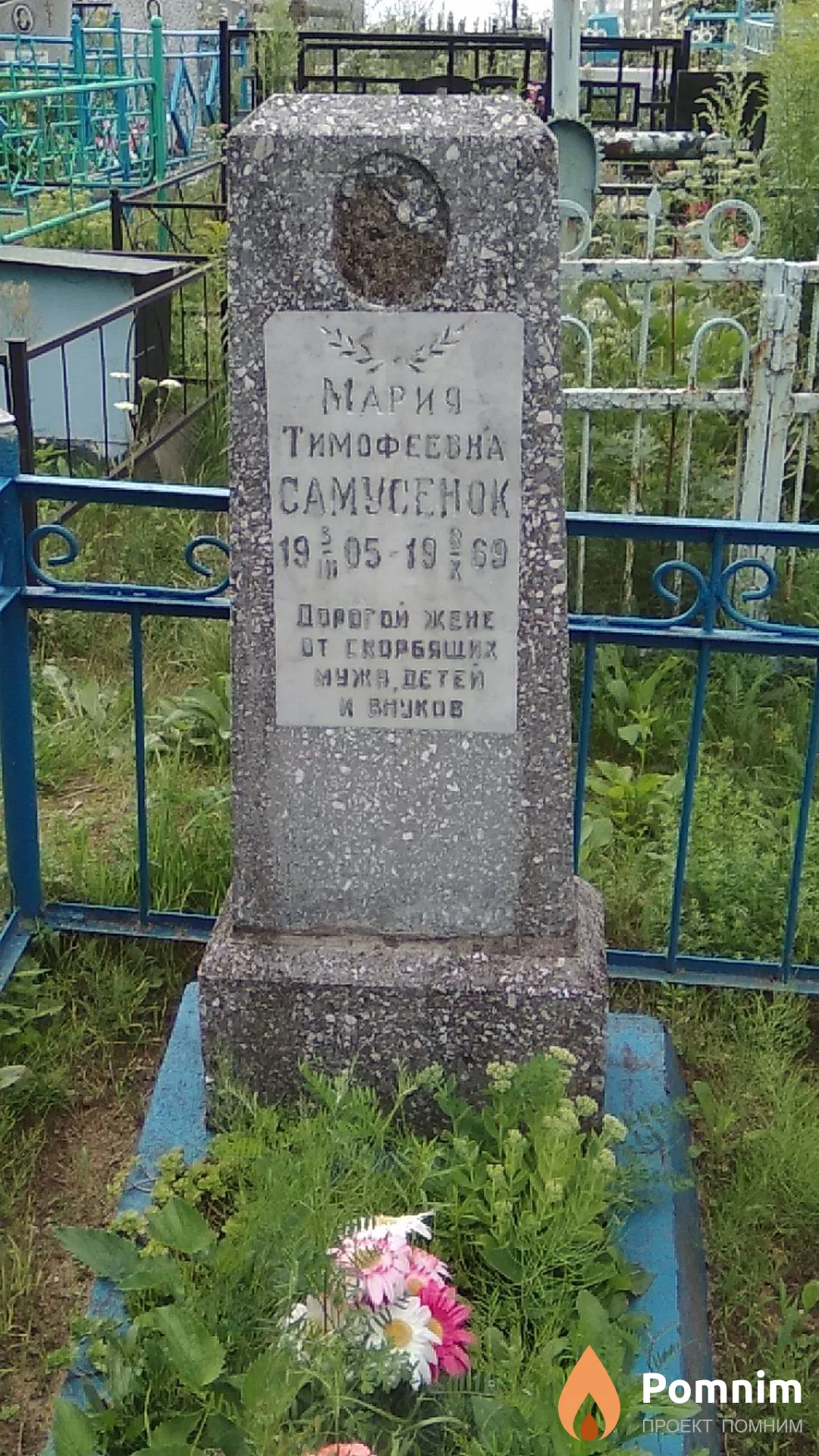 Самусенок Мария Тимофеевна