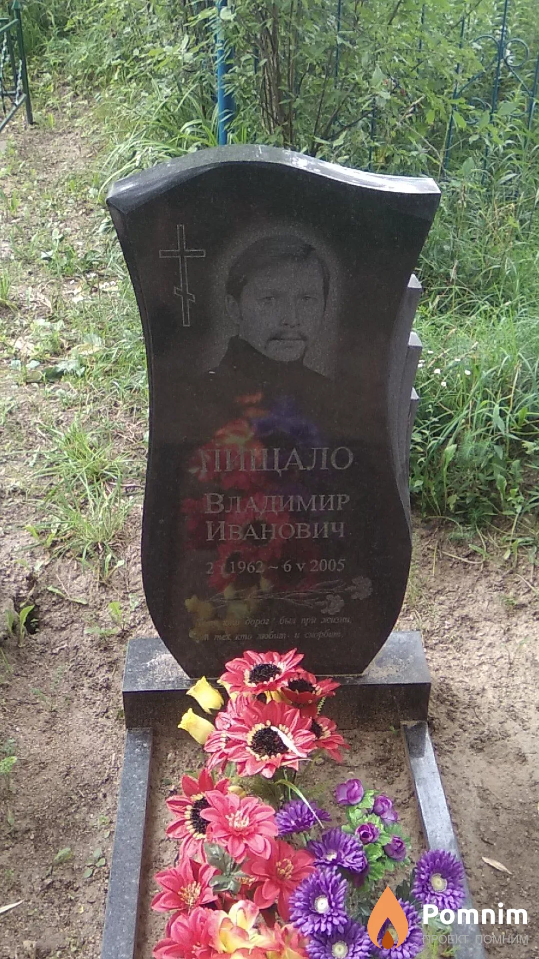 Пищало Владимир Ионович